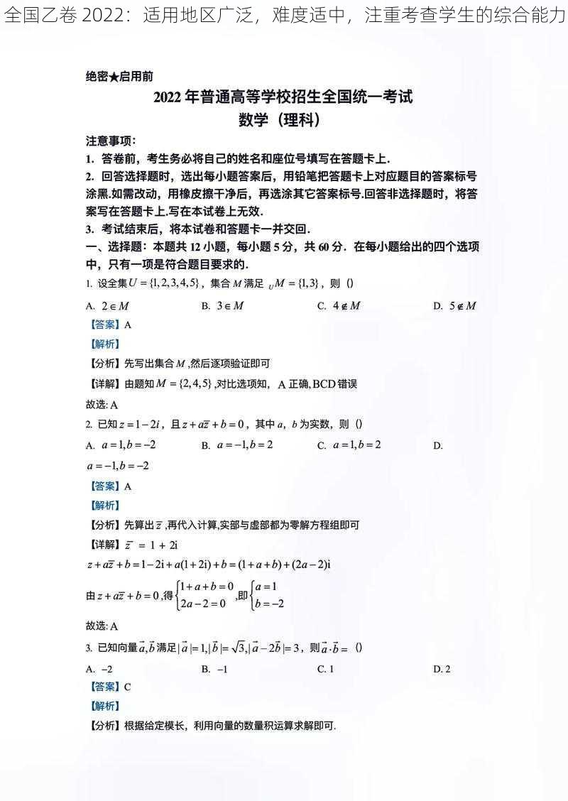 全国乙卷 2022：适用地区广泛，难度适中，注重考查学生的综合能力