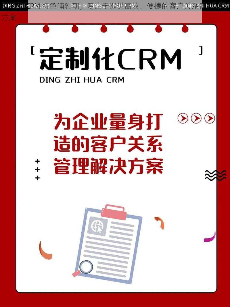 成免费 CRM 特色哺乳期，专注于提供高效、便捷的客户关系管理解决方案