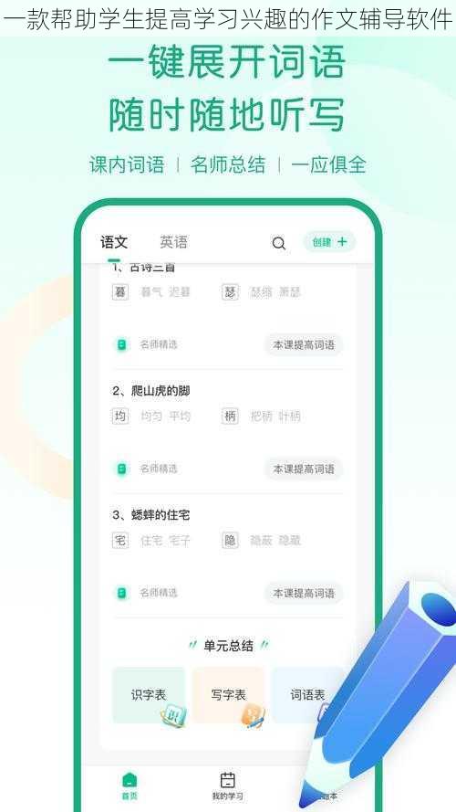 一款帮助学生提高学习兴趣的作文辅导软件