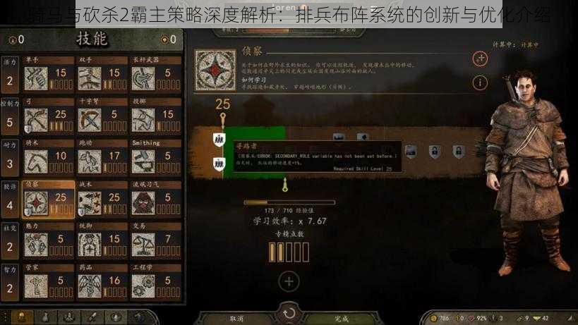 骑马与砍杀2霸主策略深度解析：排兵布阵系统的创新与优化介绍