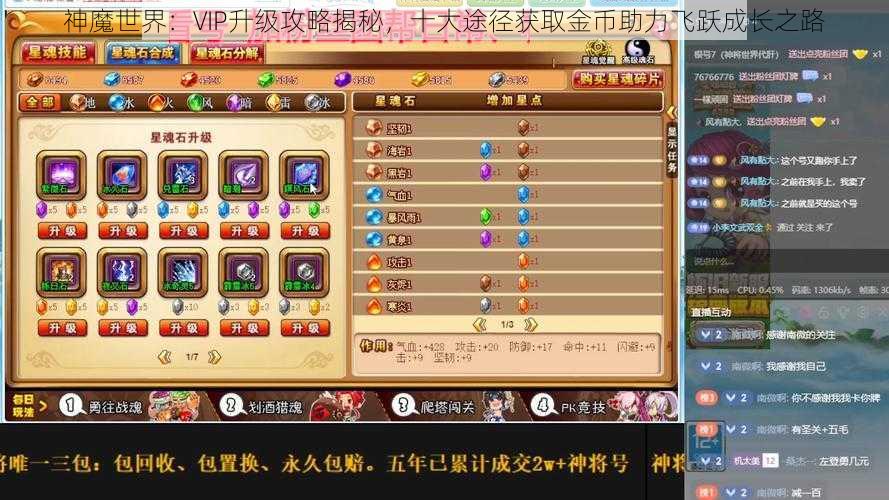 神魔世界：VIP升级攻略揭秘，十大途径获取金币助力飞跃成长之路