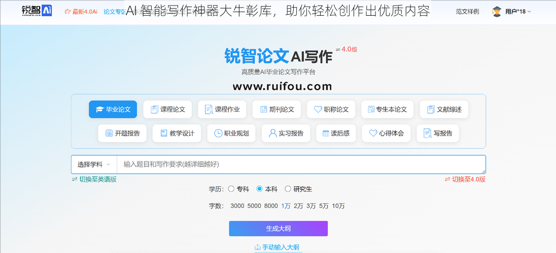 AI 智能写作神器大牛彰库，助你轻松创作出优质内容