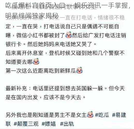 吃瓜爆料官首页入口——娱乐资讯一手掌握，明星绯闻独家揭秘