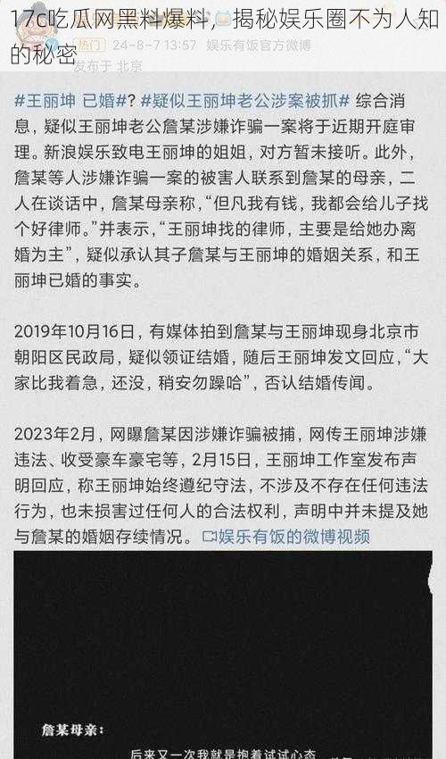 17c吃瓜网黑料爆料，揭秘娱乐圈不为人知的秘密