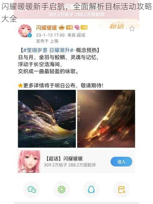 闪耀暖暖新手启航，全面解析目标活动攻略大全