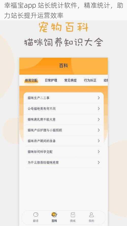 幸福宝app 站长统计软件，精准统计，助力站长提升运营效率