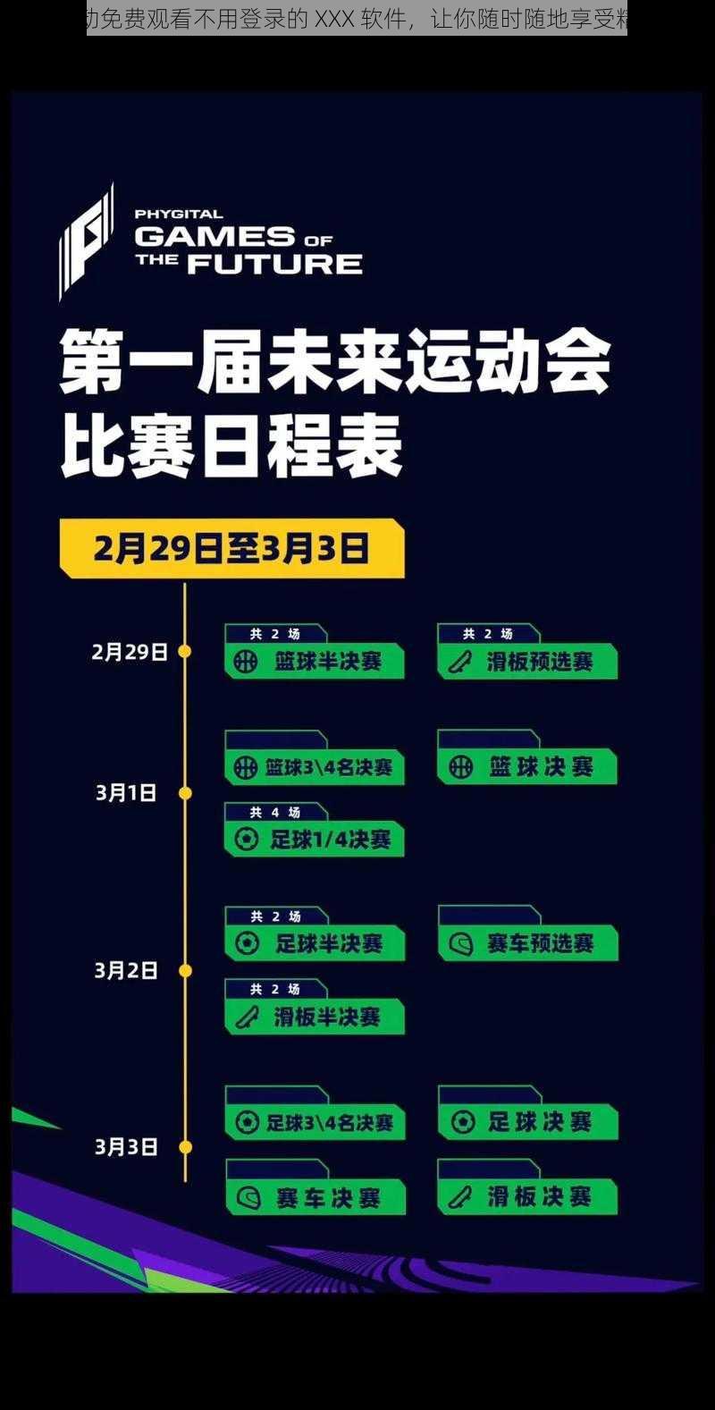 多人运动免费观看不用登录的 XXX 软件，让你随时随地享受精彩赛事