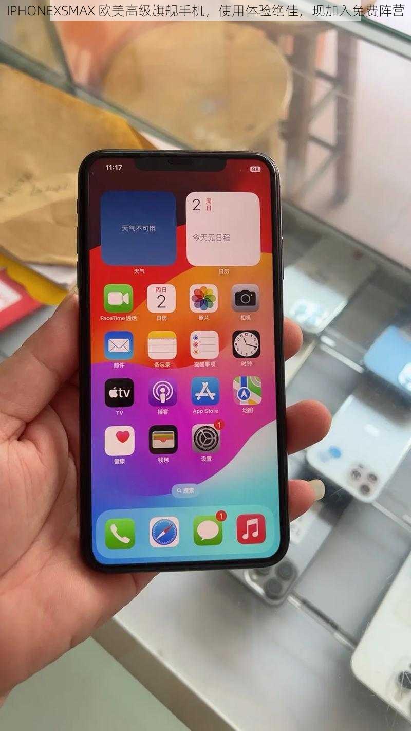 IPHONEXSMAX 欧美高级旗舰手机，使用体验绝佳，现加入免费阵营