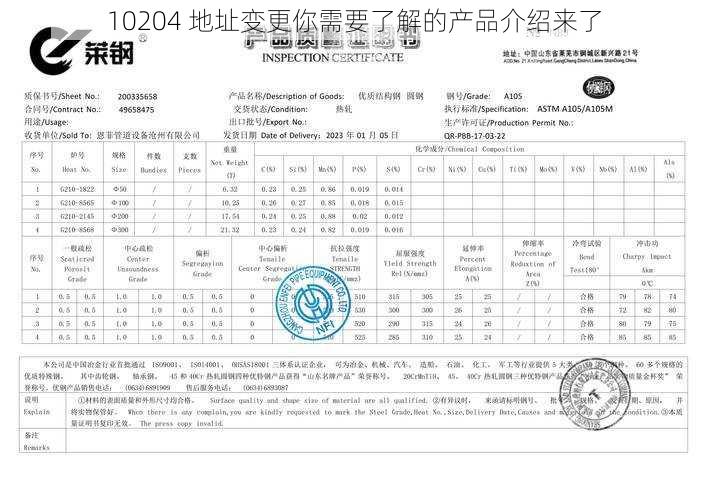 10204 地址变更你需要了解的产品介绍来了