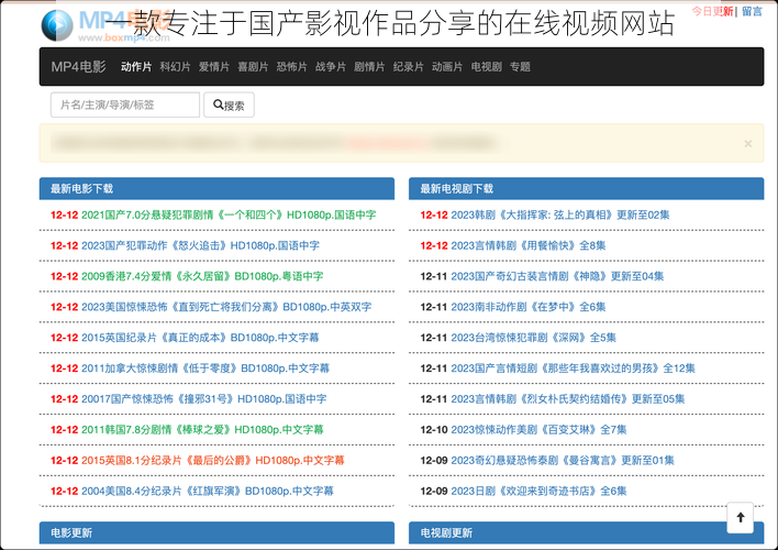 一款专注于国产影视作品分享的在线视频网站