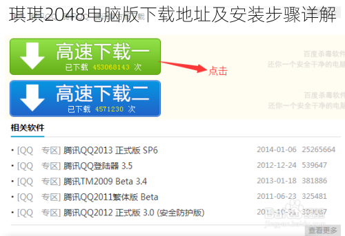 琪琪2048电脑版下载地址及安装步骤详解