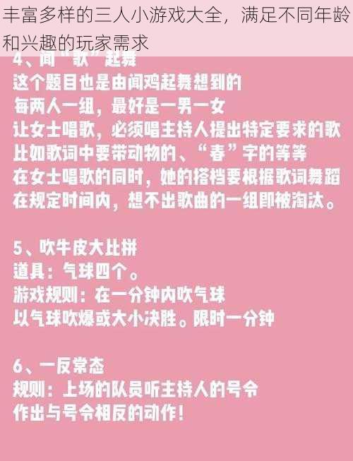 丰富多样的三人小游戏大全，满足不同年龄和兴趣的玩家需求