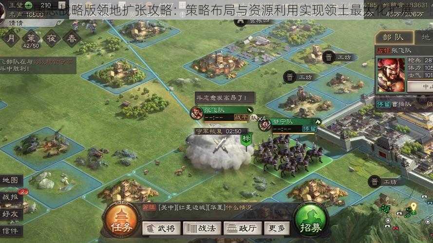 三国志战略版领地扩张攻略：策略布局与资源利用实现领土最大化扩展