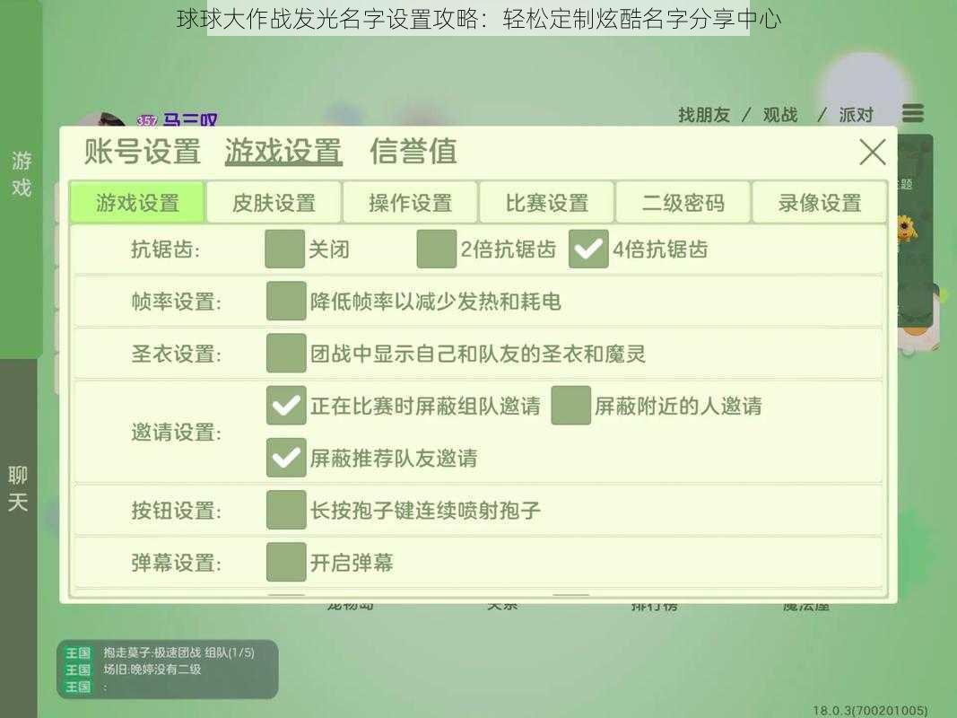 球球大作战发光名字设置攻略：轻松定制炫酷名字分享中心