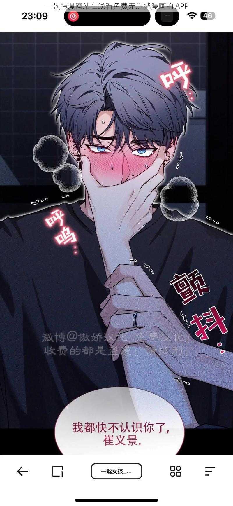 一款韩漫网站在线看免费无删减漫画的 APP