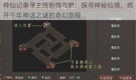 神仙记事录主线剧情攻略：探寻神秘仙境，揭开千年神话之谜的奇幻旅程