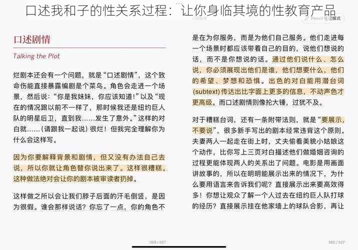 口述我和子的性关系过程：让你身临其境的性教育产品