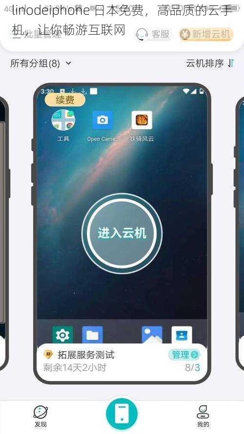linodeiphone 日本免费，高品质的云手机，让你畅游互联网