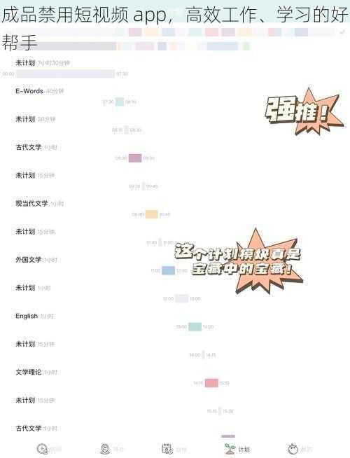 成品禁用短视频 app，高效工作、学习的好帮手