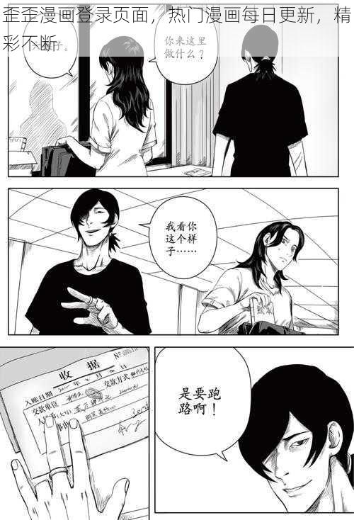 歪歪漫画登录页面，热门漫画每日更新，精彩不断