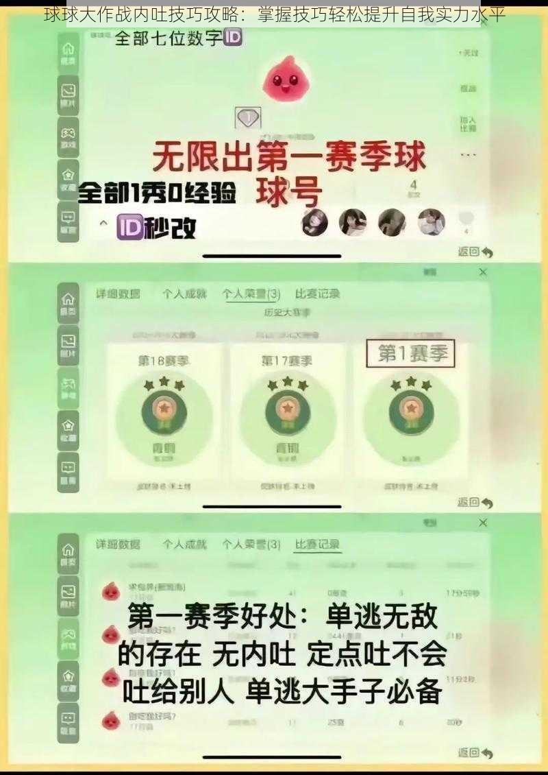 球球大作战内吐技巧攻略：掌握技巧轻松提升自我实力水平