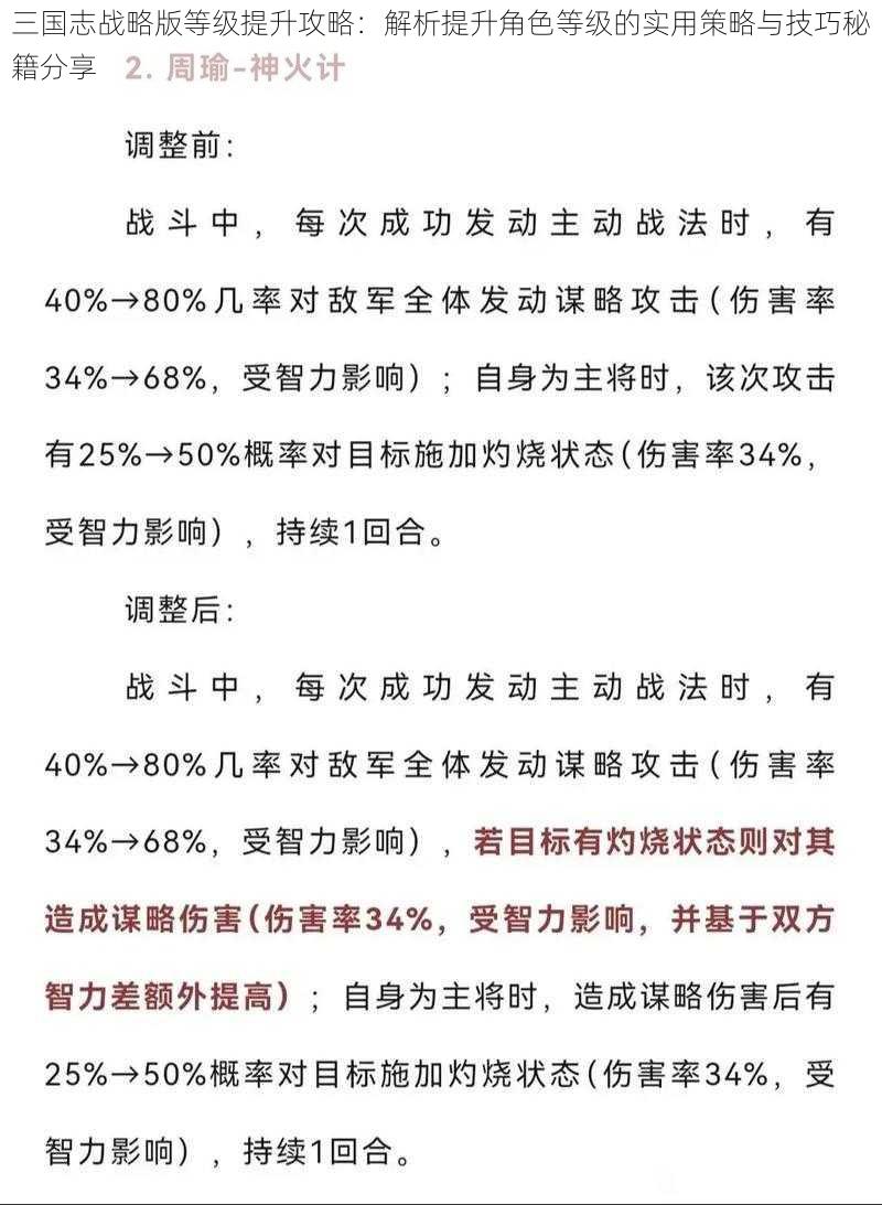 三国志战略版等级提升攻略：解析提升角色等级的实用策略与技巧秘籍分享