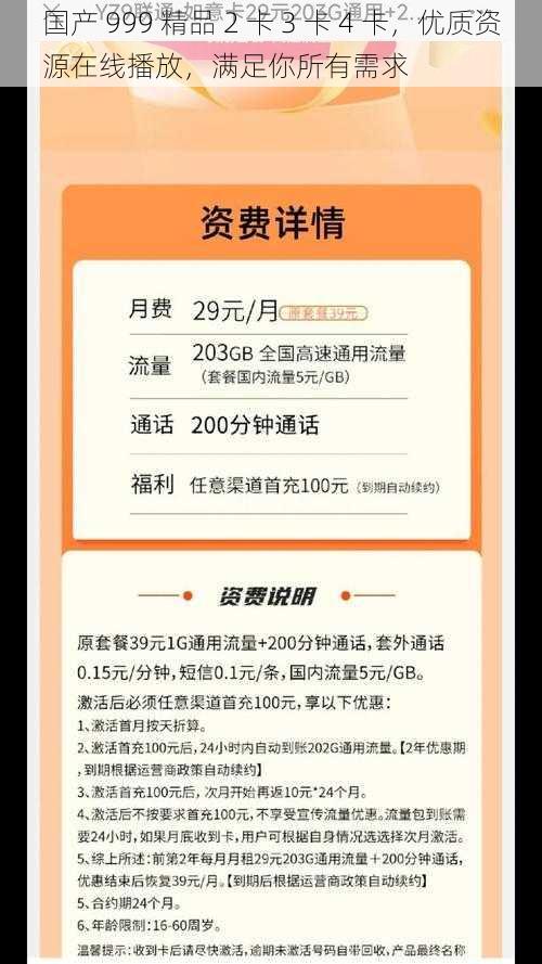 国产 999 精品 2 卡 3 卡 4 卡，优质资源在线播放，满足你所有需求