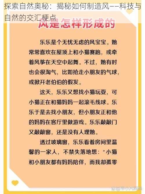 探索自然奥秘：揭秘如何制造风——科技与自然的交汇梗点