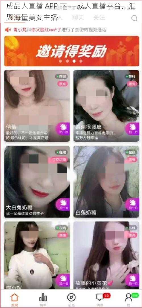 成品人直播 APP 下——成人直播平台，汇聚海量美女主播