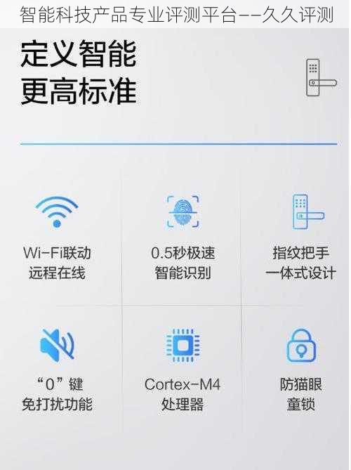 智能科技产品专业评测平台——久久评测