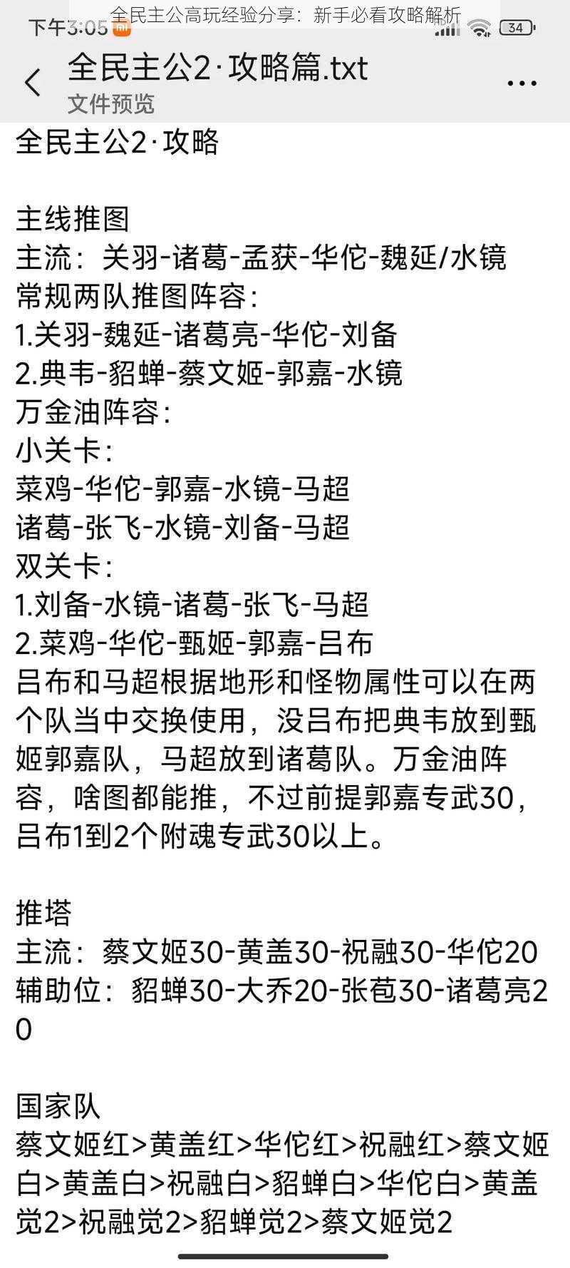 全民主公高玩经验分享：新手必看攻略解析