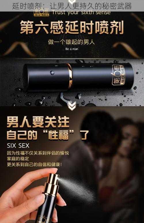 延时喷剂：让男人更持久的秘密武器