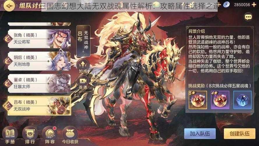 三国志幻想大陆无双战魂属性解析：攻略属性选择之道