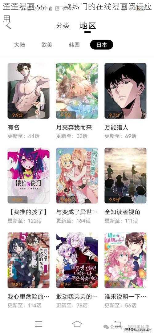 歪歪漫画 sss，一款热门的在线漫画阅读应用