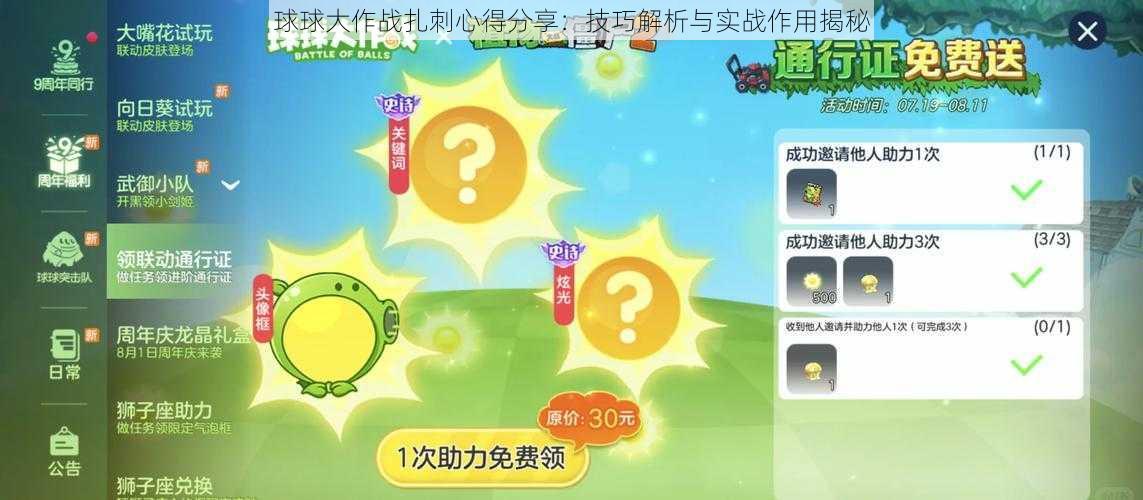 球球大作战扎刺心得分享：技巧解析与实战作用揭秘