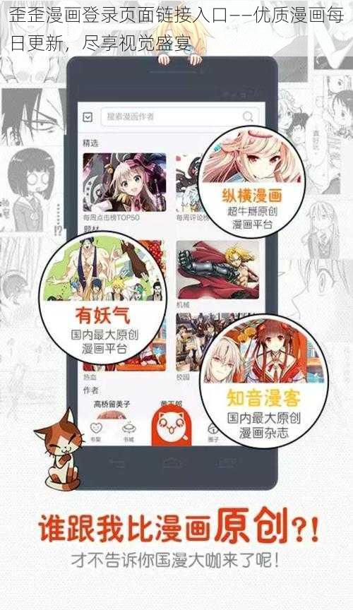 歪歪漫画登录页面链接入口——优质漫画每日更新，尽享视觉盛宴