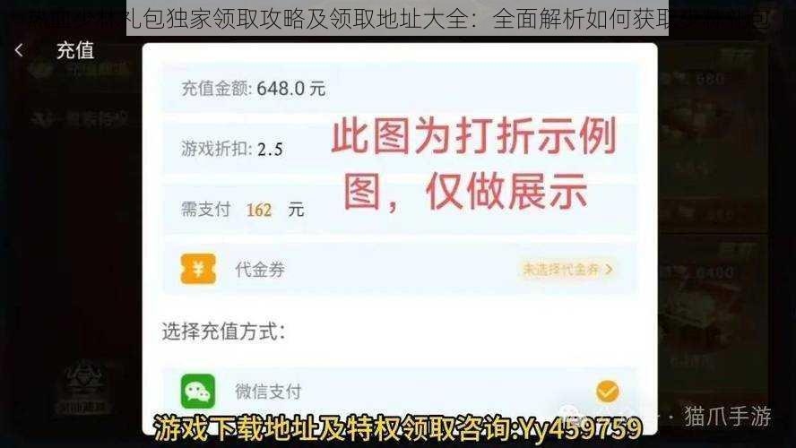 热血少林礼包独家领取攻略及领取地址大全：全面解析如何获取少林礼包