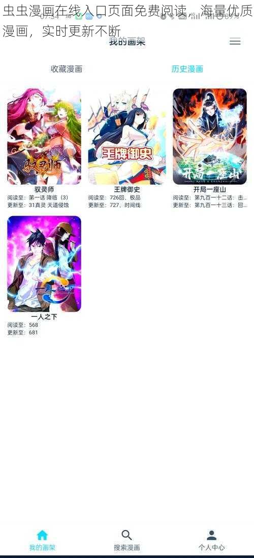 虫虫漫画在线入口页面免费阅读，海量优质漫画，实时更新不断