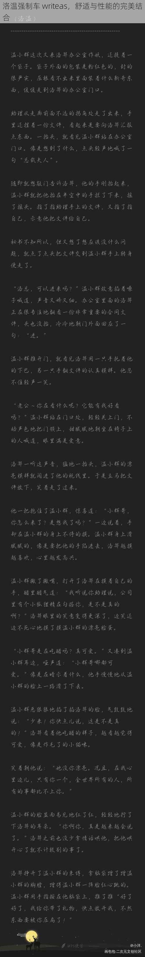 洛温强制车 writeas，舒适与性能的完美结合