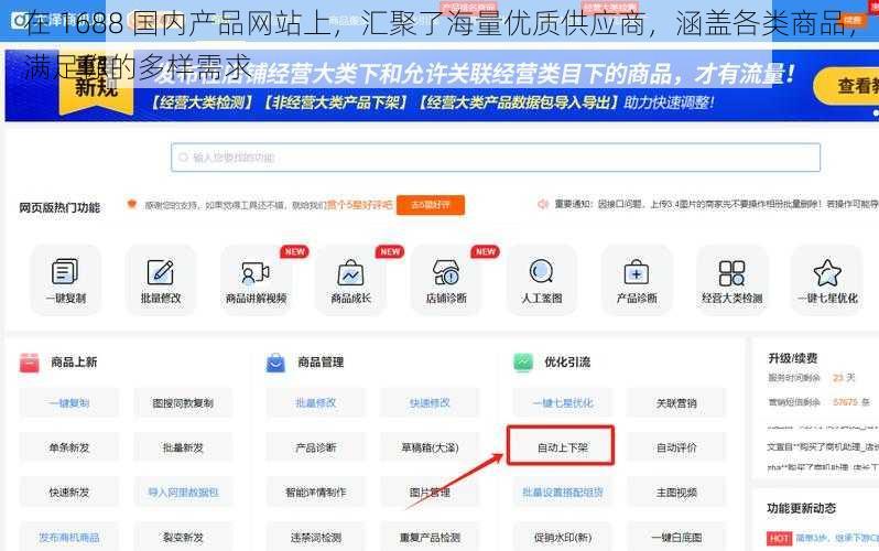 在 1688 国内产品网站上，汇聚了海量优质供应商，涵盖各类商品，满足你的多样需求