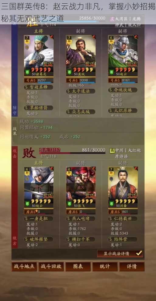 三国群英传8：赵云战力非凡，掌握小妙招揭秘其无双武艺之道