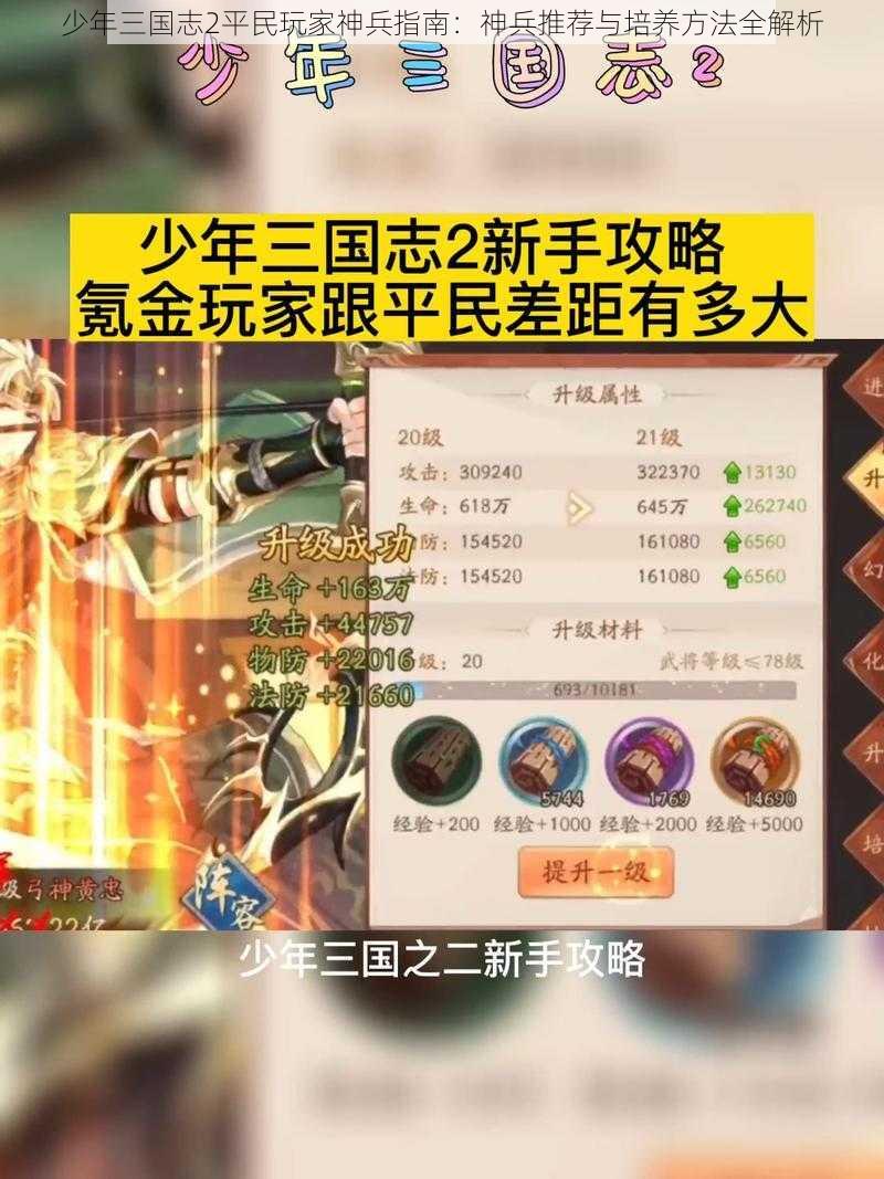 少年三国志2平民玩家神兵指南：神兵推荐与培养方法全解析