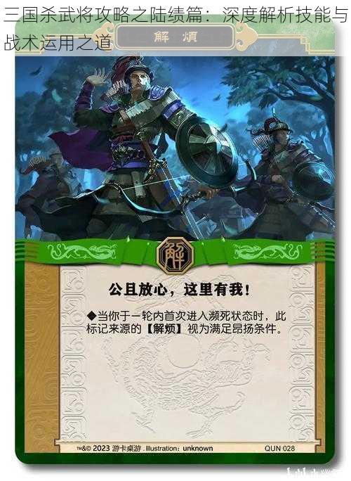 三国杀武将攻略之陆绩篇：深度解析技能与战术运用之道