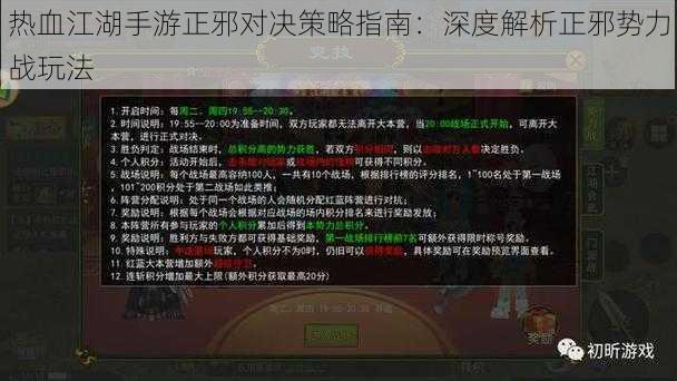 热血江湖手游正邪对决策略指南：深度解析正邪势力战玩法