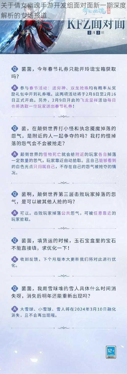 关于倩女幽魂手游开发组面对面新一期深度解析的专场报道