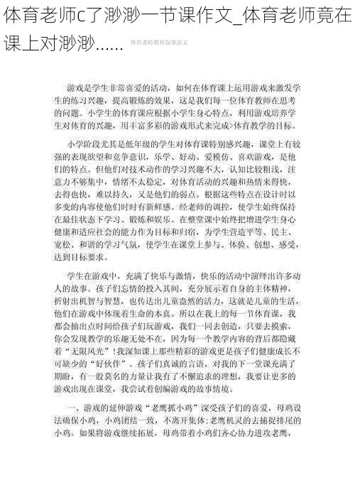 体育老师c了渺渺一节课作文_体育老师竟在课上对渺渺……