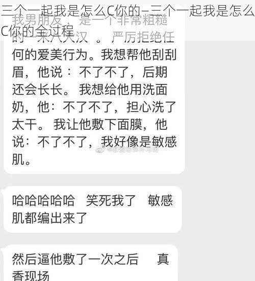 三个一起我是怎么C你的—三个一起我是怎么C你的全过程