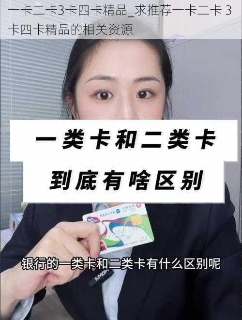 一卡二卡3卡四卡精品_求推荐一卡二卡 3 卡四卡精品的相关资源