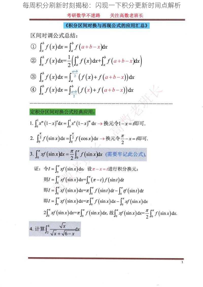 每周积分刷新时刻揭秘：闪现一下积分更新时间点解析