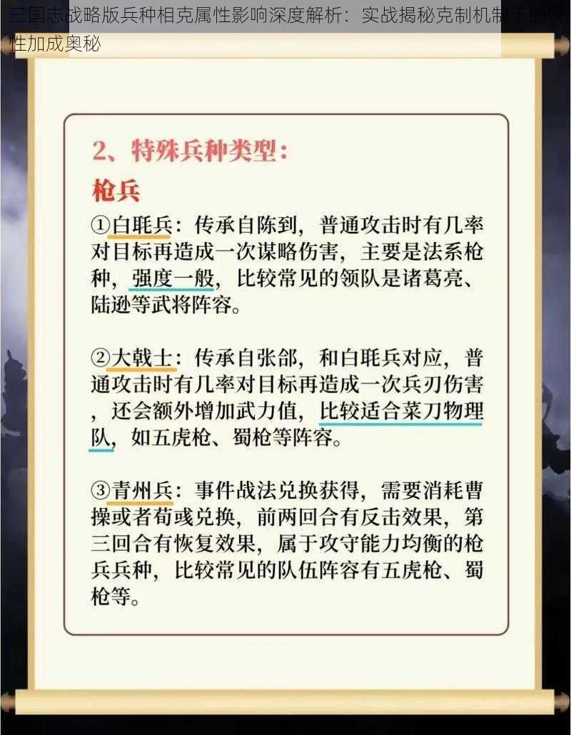 三国志战略版兵种相克属性影响深度解析：实战揭秘克制机制下的属性加成奥秘